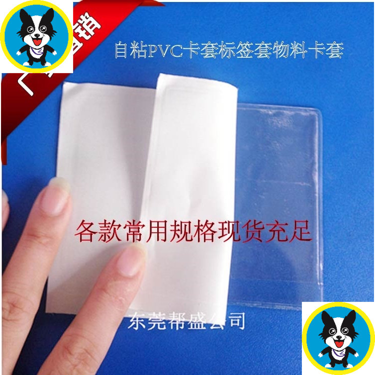 Soft film tape Card sleeve Plastic Plastic bag bag adhesive card transfer box Card sleeve Logo Sticky material Transparent label Self-adhesive label Self-adhesive label Self-adhesive label Self-adhesive label Self-adhesive label Self-adhesive label Self-adhesive label Self-adhesive label