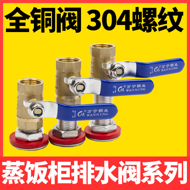 Steam Rice Cabinet Drain valve Steamed Rice Cart Drain Drainage Accessories Insulated Table Steam Box Stove Tank Water Tank Sewer-Taobao