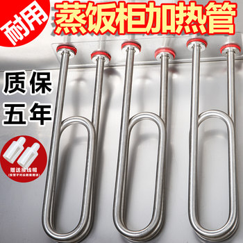 Double U-Shaped Heating Tube Steamer Heating Tube Rice Steaming Cabinet Rice Steaming Machine Rice Steaming Truck Electric Heating Tube 220V3Kw380V4Kw