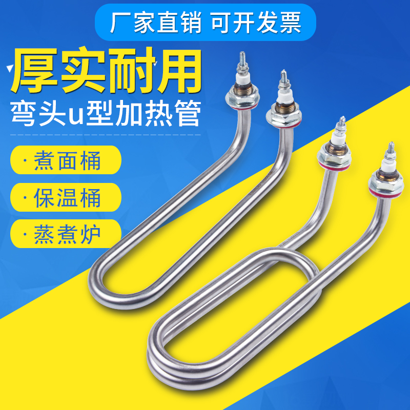 Cooking stove cooking stove heating pipe cooking noodle barrel soup noodle stove electric heating tube U type elbow heating pipe 380V 220V