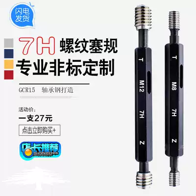 7H M1-M24 Complete specifications 7H threaded plug gauge Plug gauge 7H wire gauge 7H gauge High precision plug gauge 