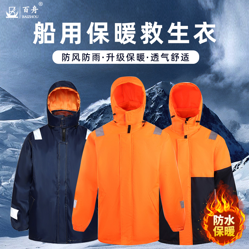 Marine thermal life jacket thickened adult men's marine workwear winter large buoyancy anti-chill cotton clothing insulated clothes-Taobao