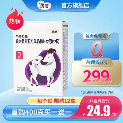 (12 boxes full reduction) Ubo Saint-La Mu goat milk powder 2 6-12 months 100g Dutch imported milk source