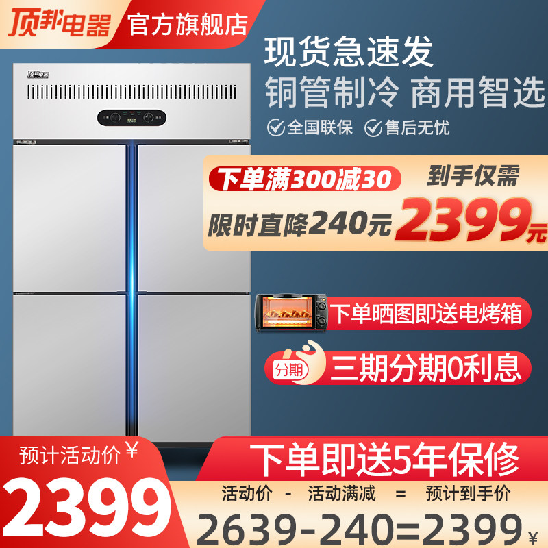 Dingbang four-door refrigerator Commercial large capacity freezer refrigeration and freezing vertical double temperature kitchen fresh freezer display cabinet