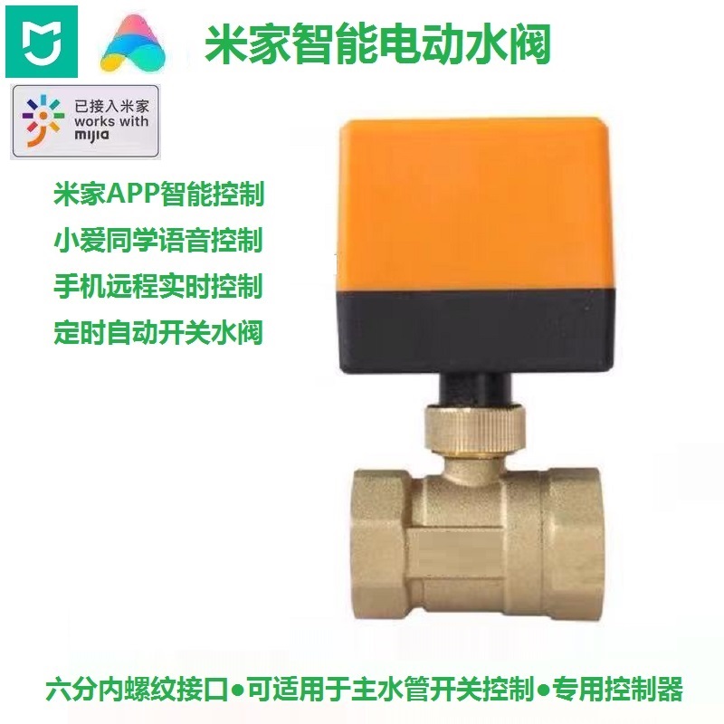 Mijia electric water valve smart wifi electric ball valve controller Xiaoai voice switch remote control timing