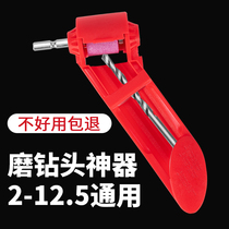 Grinding head grinding drill bit artifact universal twist drill bit grinding high precision angle fixed grinding repair special tool