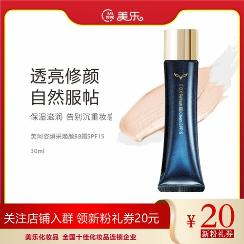 BB крем, увлажняющий тональный крем, SPF15