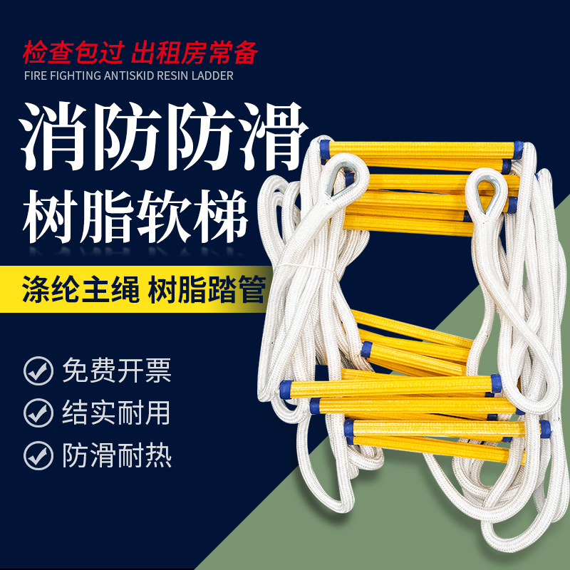 Fire rope ladder resin anti-slip soft ladder 5 meters 10 meters 15 meters 20 meters 50 meters escape ladder climbing ladder rescue rope ladder