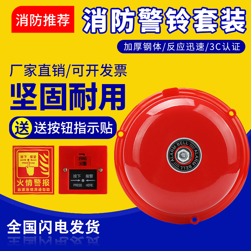 Fire alarm bell fire bell inspection factory alarm bell 220V fire alarm alarm 468 10 inch fire equipment