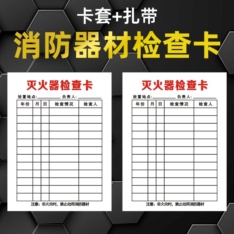 Fire extinguisher inspection card fire equipment maintenance record card fire hydrant check card record table small inspection card