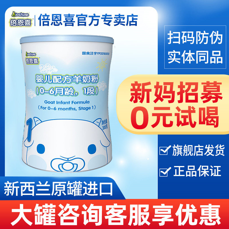 Bain Joy goat milk powder 1 stage newborn baby 300g baby small pot trial New Zealand import flagship store official website