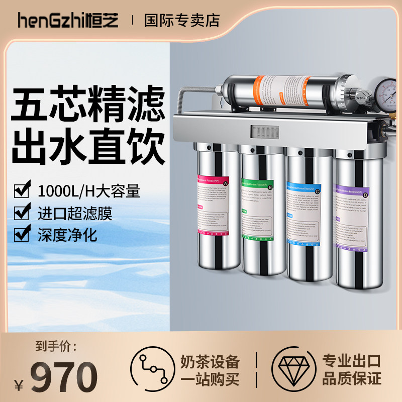 Hengzhi Five-way ultrafiltration machine universal coconut shell active carbon filter core straight drinking water filter kitchen stainless steel water purifier