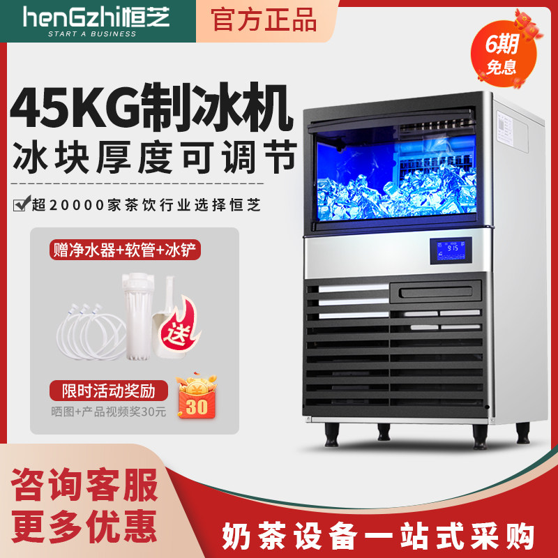 Hengzhi HZ-99 Pound Commercial Ice Maker 45 kg Milk Tea Shop Ice Maker KTV Bar Block Ice Maker