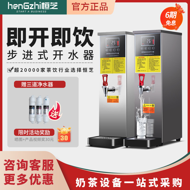 Hengzhi Stepping Type Water Boiler Commercial Milk Tea Shop Full Automatic Electric Heater Water Boiler Big Capacity Boiled Water Machine