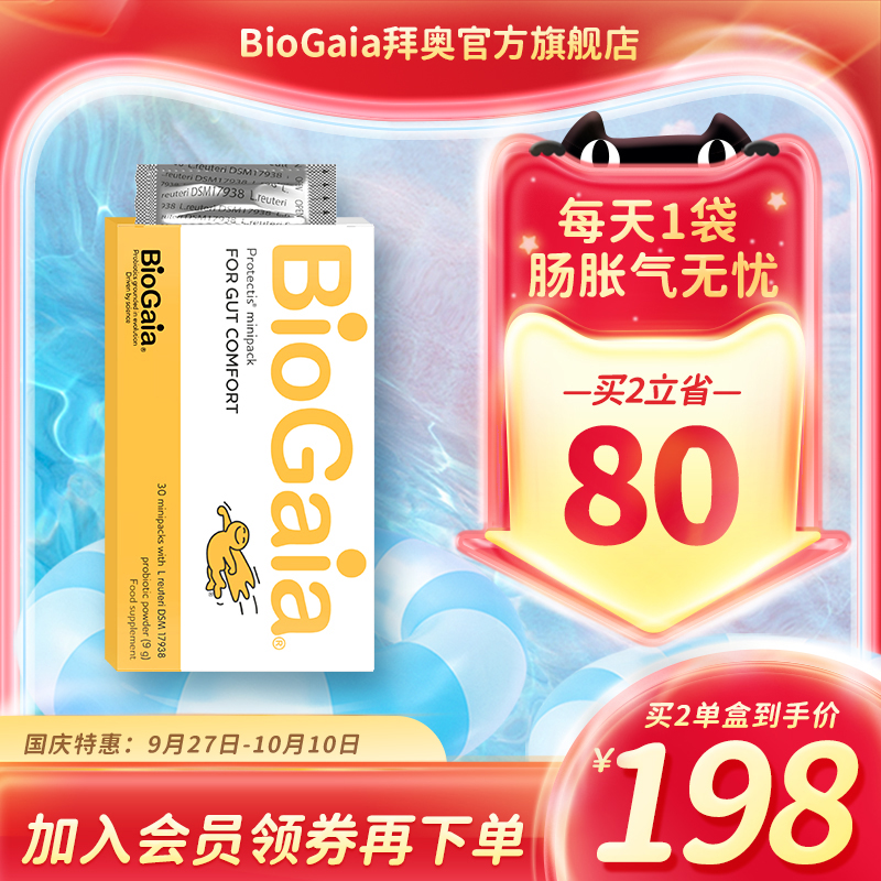 biogaia Baio probiotics powder baby Roy's milk bacteria baby gut 30 bags official flagship store-Taobao