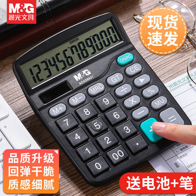 晨光财务计算器会计专用语音款办公用大号计算机器商用多功能大按键大屏幕可爱真人发音科学计算机办公室用