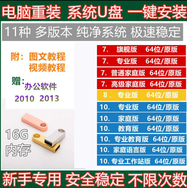 Computer system U pan w7 flagship 8W10 Professional pure UFEI double start PE original repair reloaded USB with body