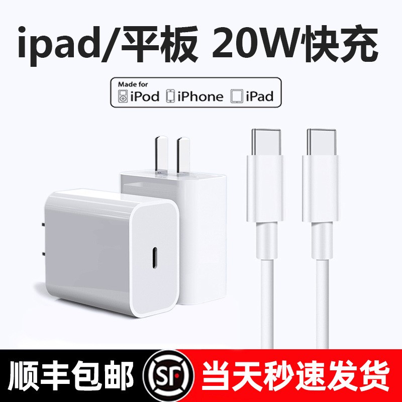 Suitable for ipadpro charger Air5 quick filling head PD20w new 2022 Apple flat data line 1 5 two meters mini6 double Type-c flash tile