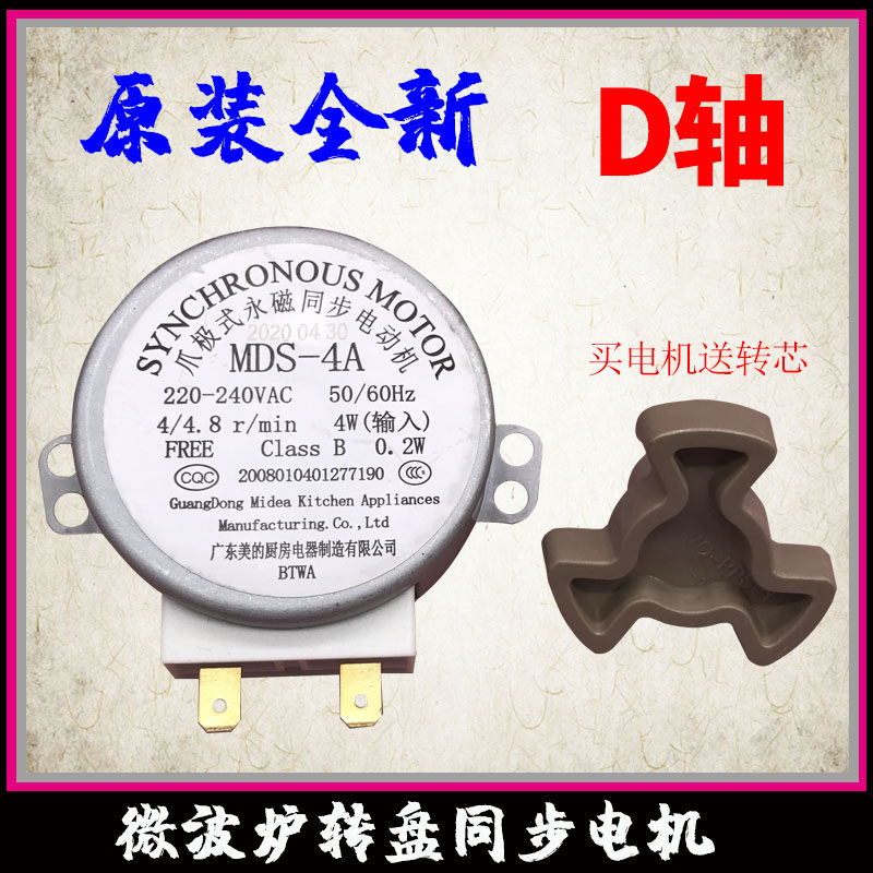 The new Midea microwave oven accessories Claw pole synchronous turntable motor Pallet motor MDS-4A 220V 4W
