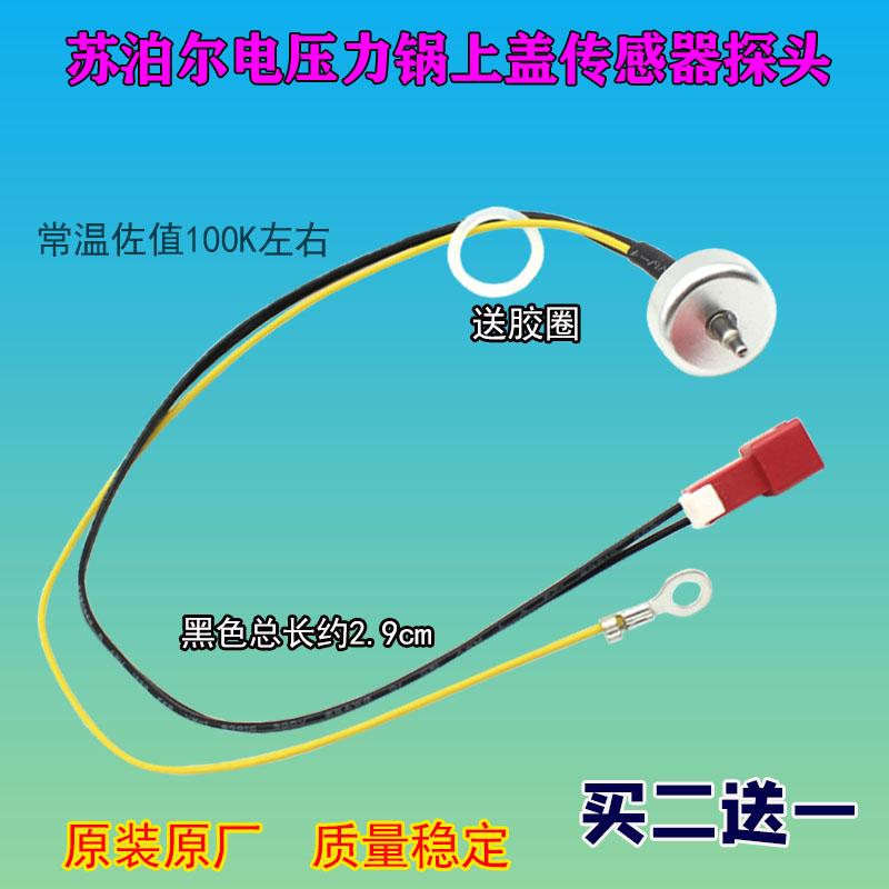 Subpohl electronic pressure cooker accessories CYSB50FC8-100 CYSB50FC89-100 upper cover temperature sensor