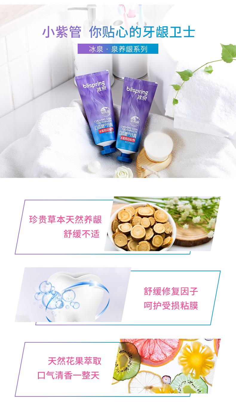 国内首创口香糖牙膏 冰泉 2支 口气清新无异味 图2