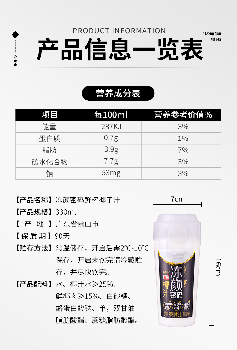 冻颜密码生榨椰汁椰奶椰子水原味/燕窝