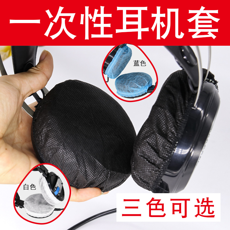 1000 Disposable Headphone Covers Protective Earmuffs Internet Cafe Internet Cafe Headphone Protective Cover Clean and Anti-infection