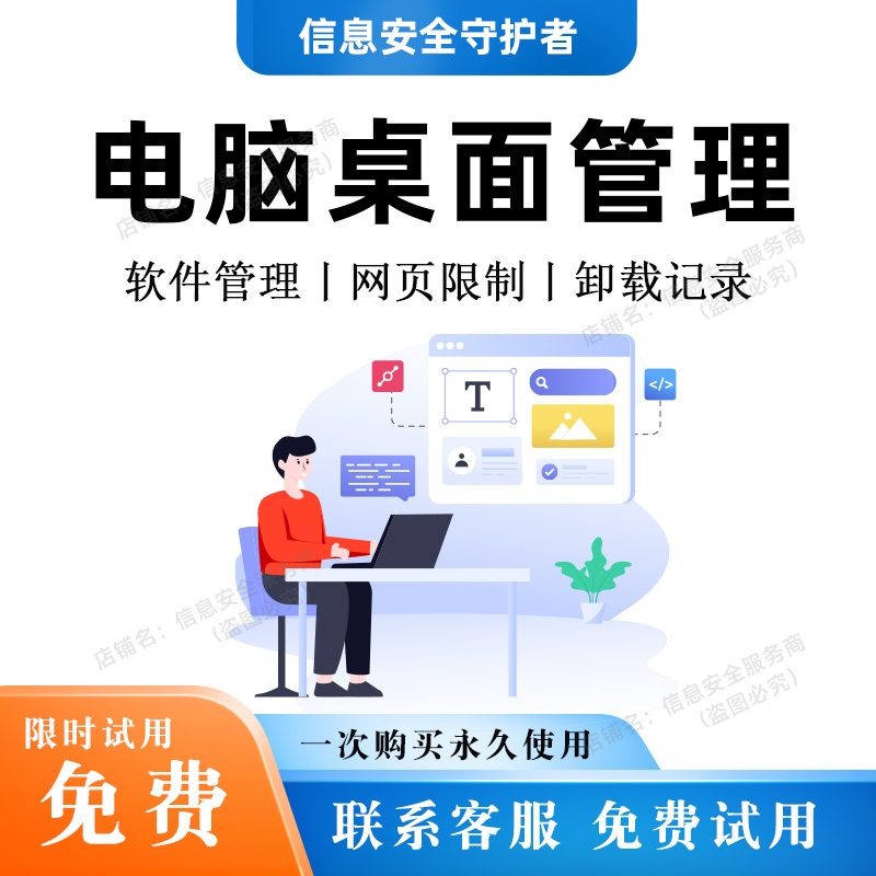 Company Computer Desktop Internet Behavior Management Software, Genuine Lan Terminal File Encryption and Anti-Leakage System Company Computer Desktop Internet Behavior Management Software, Genuine Lan Terminal File Encryption and Anti-Leakage System