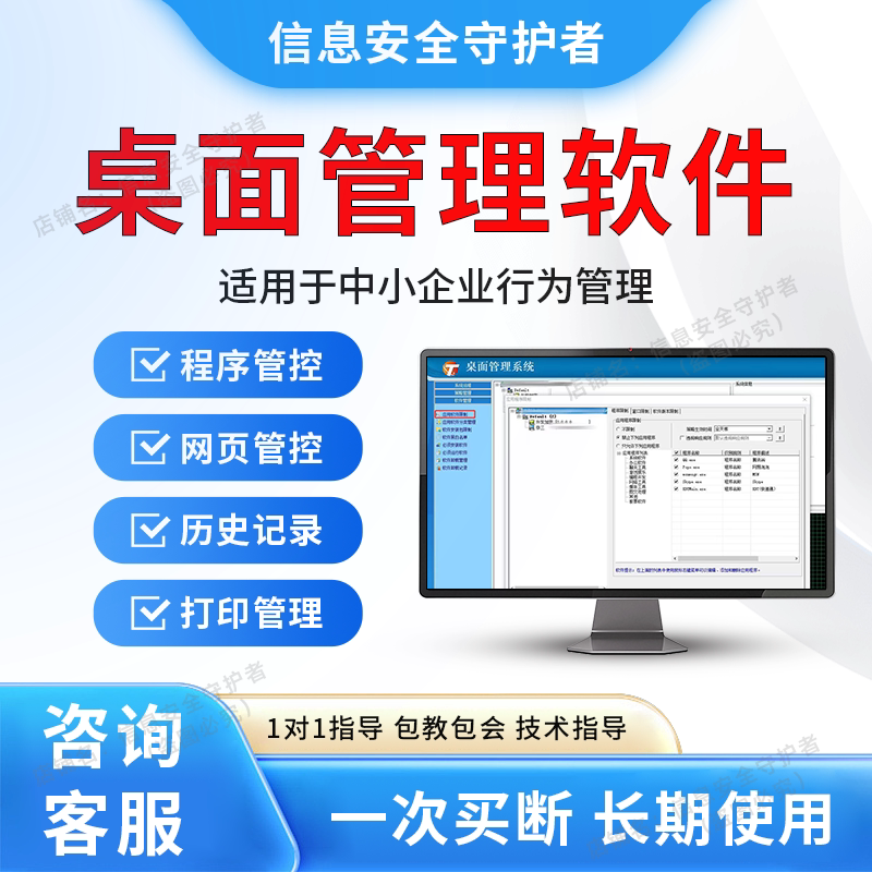 Tianrui Green Shield Enterprise Lan Employee Computer Desktop Management Software Internet Behavior Management Anti-Leakage System Tianrui Green Shield Enterprise Lan Employee Computer Desktop Management Software Internet Behavior Management Anti-Leakage System