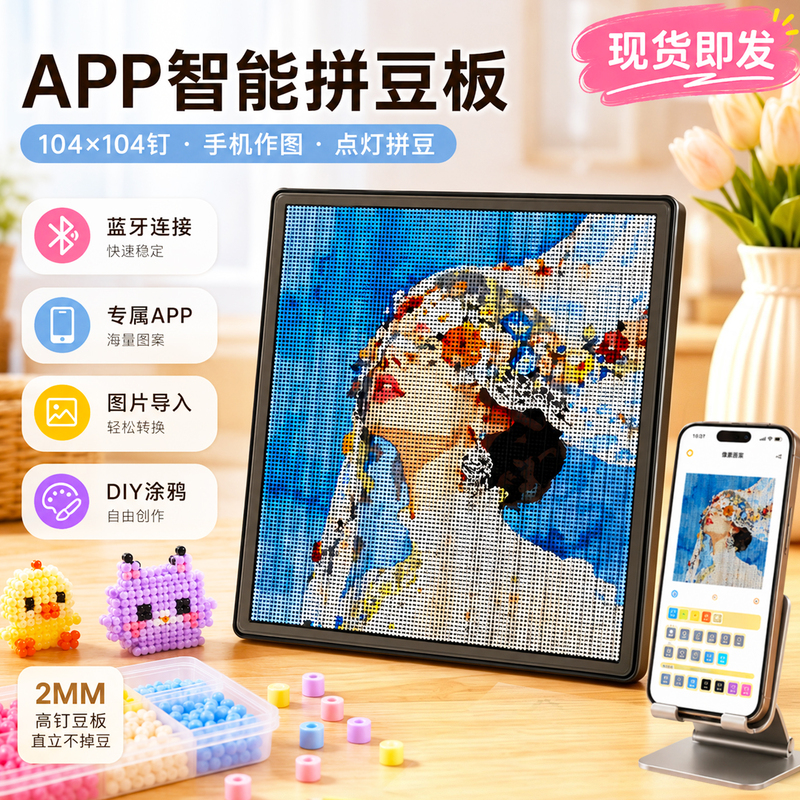 Smart Electronic Bean Board DIY Pattern Set Genuine High-Temperature Resistant Large Size 104 Light-Emitting Special Base Plate