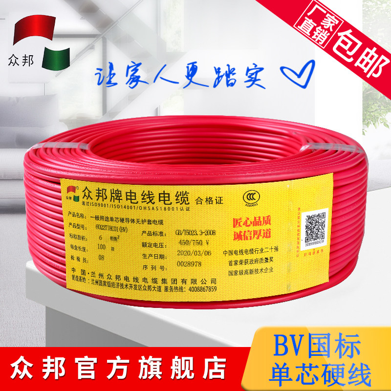 Crowdsourced Wire & Cable BV2 5 squared national standard single-strand hard copper wire flame-retardant home socket lighting