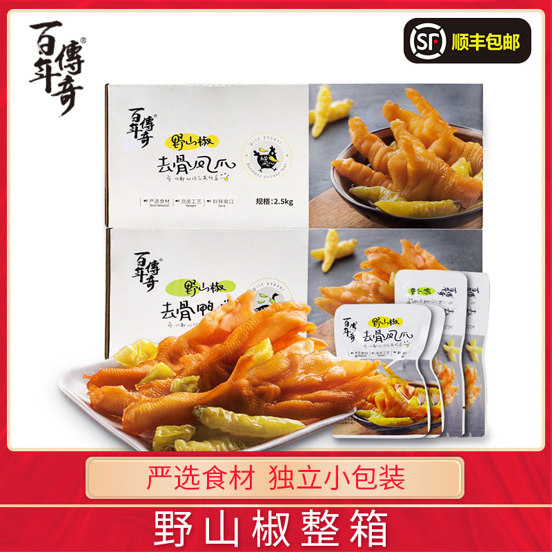 Century-old legend wild pepper boneless duck paw boneless chicken claws hot and sour snacks wholesale FCL a box of five pounds scattered said