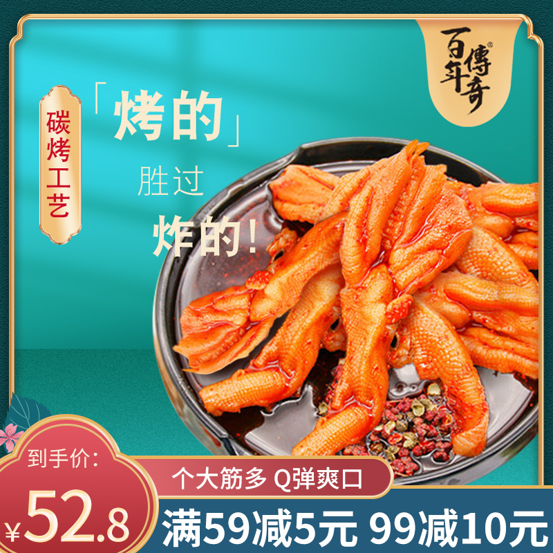 Century-old legendary spineless duck palm to bone-off-bones Duck Palm-free Spiciness Duck Claw Spicy snack Bulk Small packaging