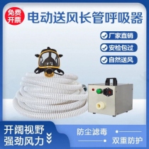 Self-priming electric air supply long tube respirator single person double person multi-person full face mask filter self-priming forced air supply