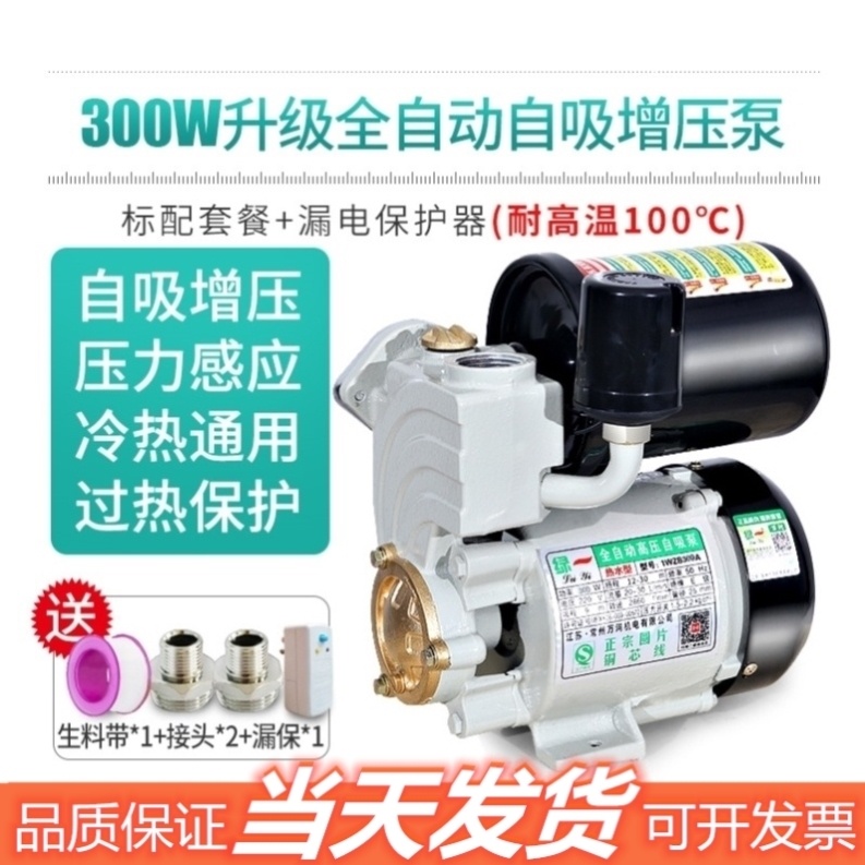 Home Small Fully Automatic Silent Water Heater Booster Pump High Power Tap Water Pipe Genuine Crackdown Once Pressed Pound
