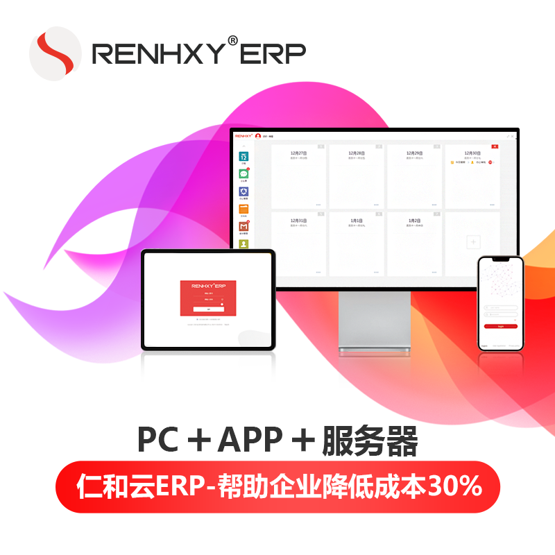 Renheyun ERP Software SystemsFactory Managing MES SystemsSales and Sales of UF SoftwaresOA WareSAP Warehouse Management SoftwaresAPP