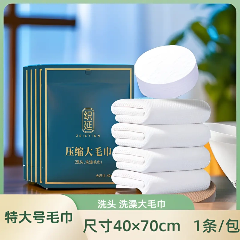 Zeieyion/Zhiyan (High Quality) Thickened Compressed Towels Compressed Bath Towel Series