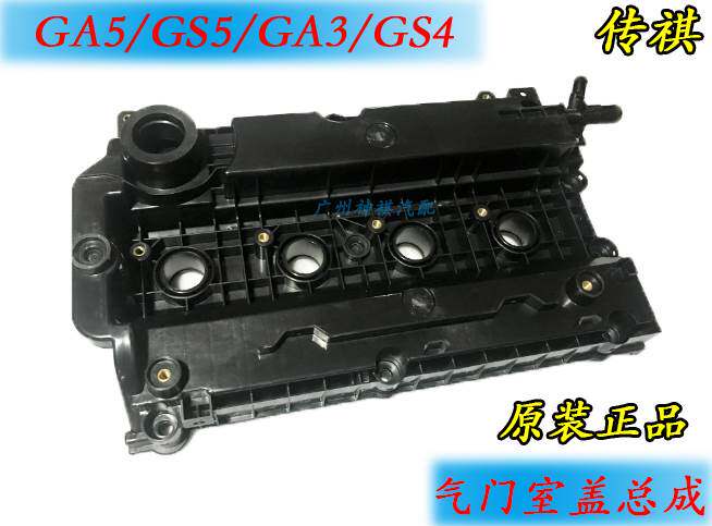 Applicable Chuanqi GA3S GS4 GS5 GA5 valve compartment lid assembly valve compartment lid cushion fire nozzle lid lid-Taobao