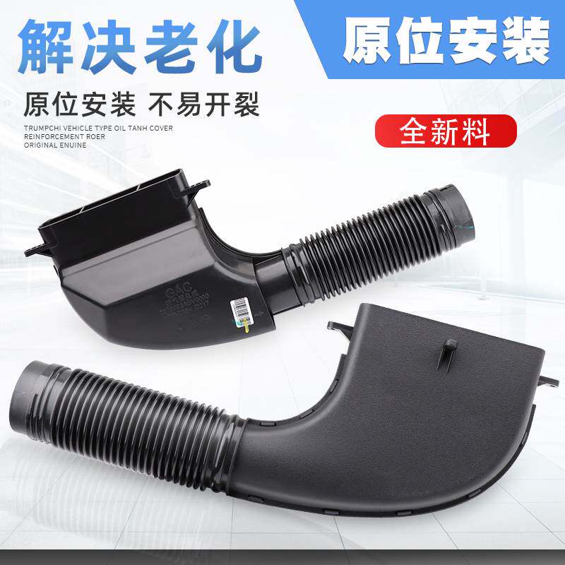 Applicable Guangqi Chuanqi GS4 air intake pipe air intake duct air filter air filter shell into air pipe rubber pipe-Taobao