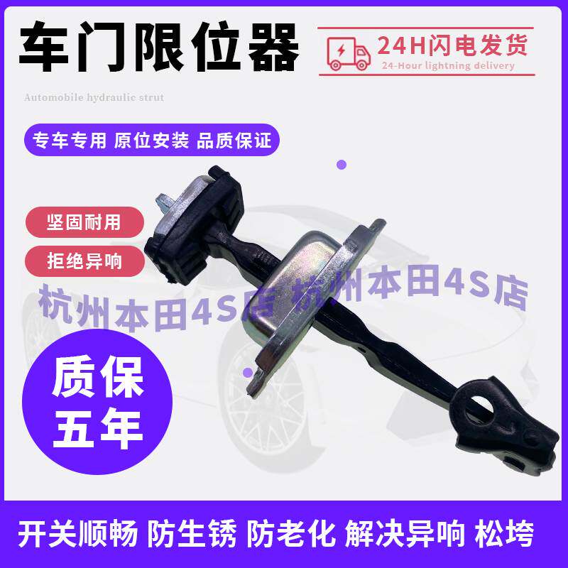 Suitable for 7 generations of eight generations of Yaakaku positioners Euronetics flight degrees Odyssey CRV Sidy Feng Fan doors limit-Taobao