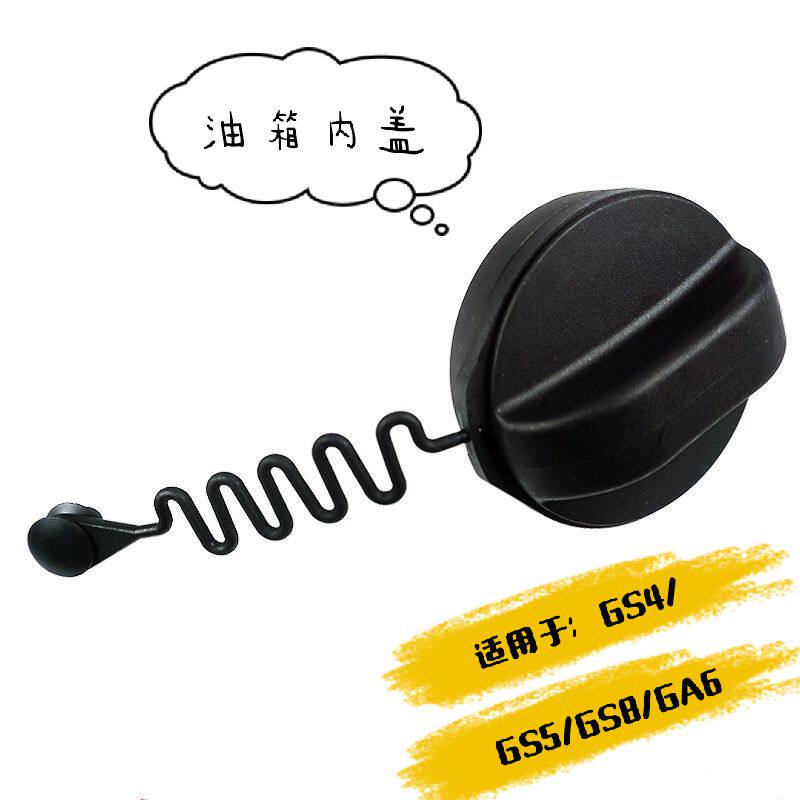 Suitable for the transmission of qi GS8GS5GS4GA3GA6GS3 Ein GE3GM6GM8 tank inner lid plus oil mouth inner lid-Taobao