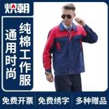 Осенний хлопковый износостойкий комбинезон подходит для мужчин и женщин, увеличенная толщина, делается под заказ