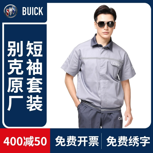 Buick Short -Sleeved Workwear Set Men's Men Store Store Workshop Mawershop Mawer Repair Auto Service Long -Sleeved страхование рабочей силы настройка