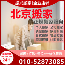 Beijing Japanese-style packing and moving company Large equipment Piano moving Home appliances Disassembly and assembly Long-distance transportation Packing