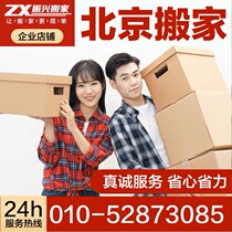 Beijing moving resident moving company relocation moving factory Japanese style moving packing villa air conditioner moving machine large items moving