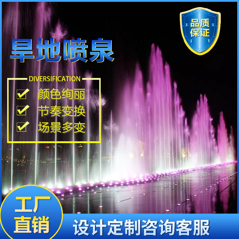 Undertake the processing and installation of custom dry land fountain square park dry land voice-activated music fountain engineering equipment