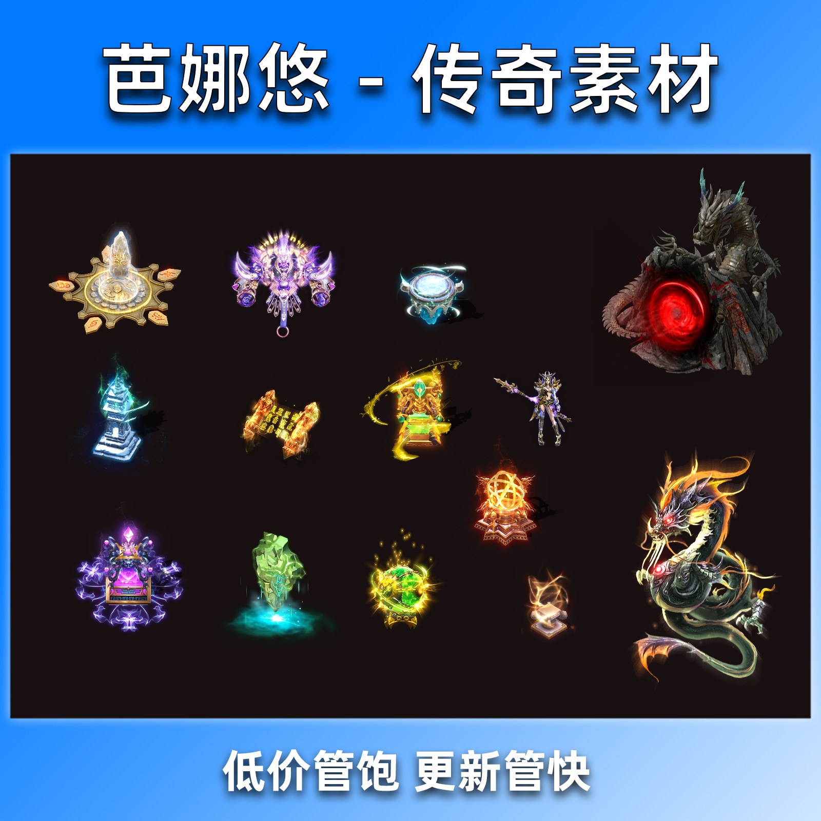 芭娜悠 传奇NPC素材 996复古沉默14组 高清动态特效 PNG序列帧