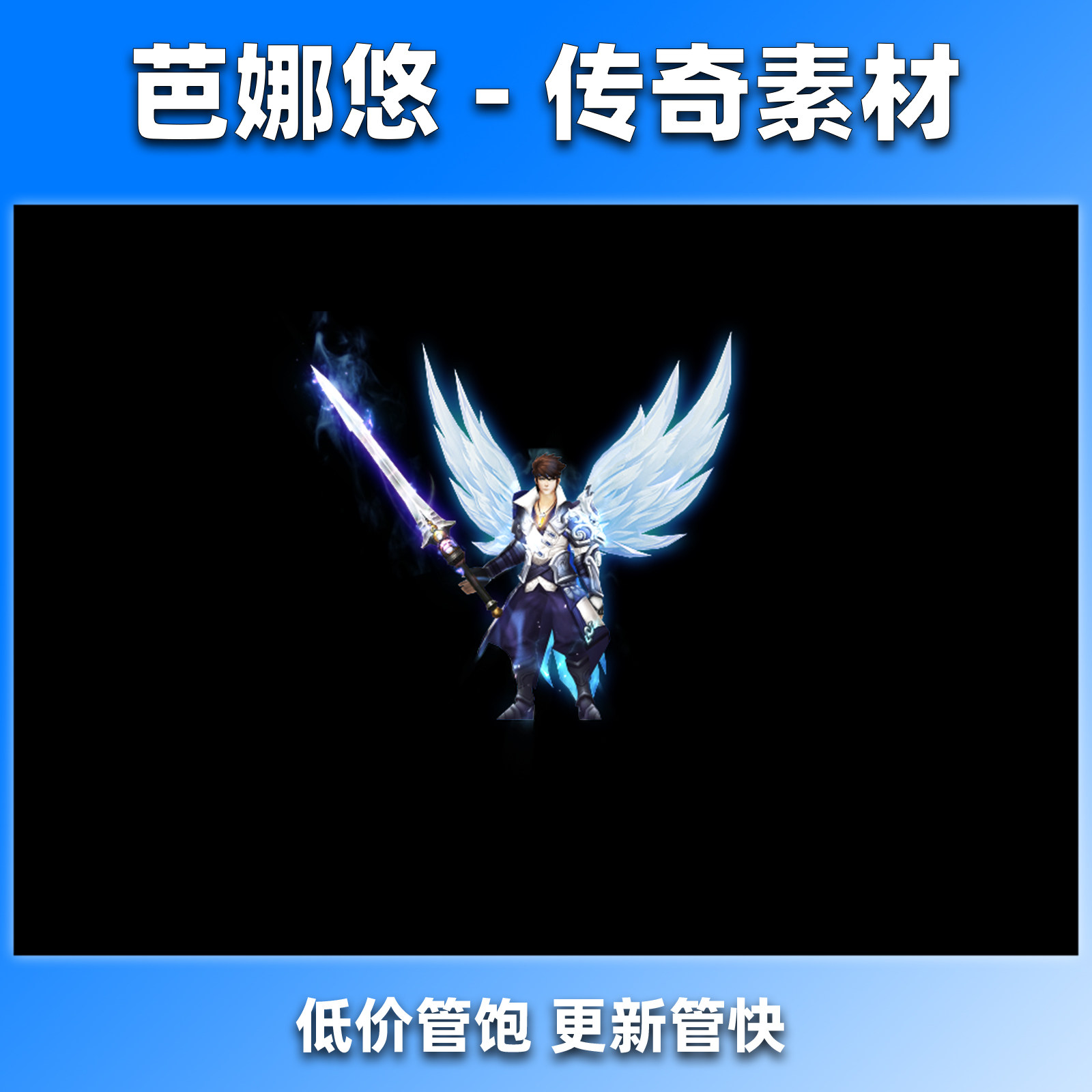 芭娜悠传奇时装素材 装备素材 一体时装 晓夜寒雪卐青凰 PNG格式