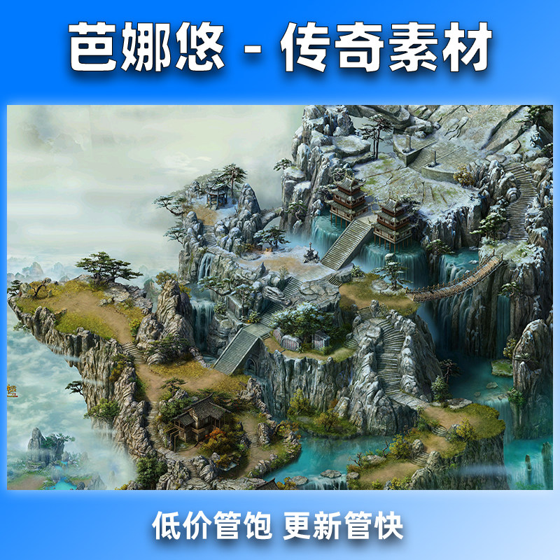 芭娜悠传奇真彩地图素材无缝封边山水人家副本BOSS沉默复古冰雪