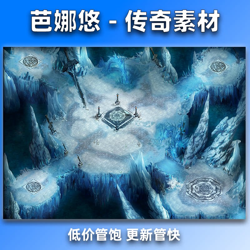 芭娜悠传奇真彩地图素材高清地砖冰雪沉默雪峰山庄冰脉共鸣殿地图